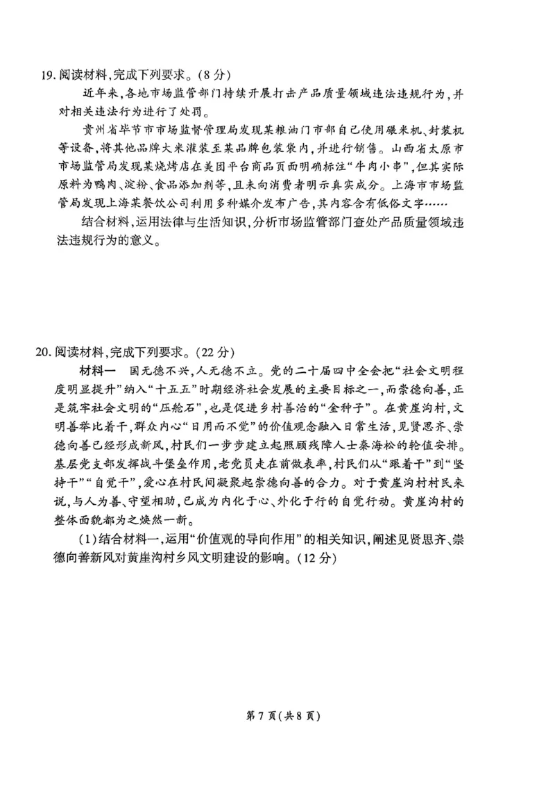 2026届百师联盟高三下学期开年考政治试题_2024-2026高三（6-6月题库）_2026年03月高三试卷_2603062026届百师联盟高三下学期开年考