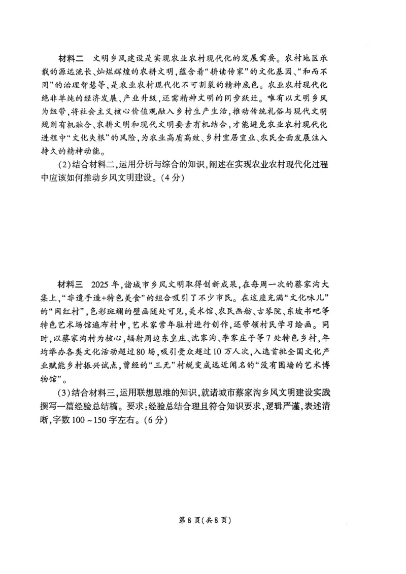 2026届百师联盟高三下学期开年考政治试题_2024-2026高三（6-6月题库）_2026年03月高三试卷_2603062026届百师联盟高三下学期开年考
