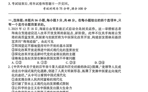 2026届百师联盟高三下学期开年考政治试题_2024-2026高三（6-6月题库）_2026年03月高三试卷_2603062026届百师联盟高三下学期开年考