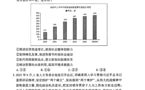 2026届百师联盟高三下学期开年考政治试题_2024-2026高三（6-6月题库）_2026年03月高三试卷_2603062026届百师联盟高三下学期开年考