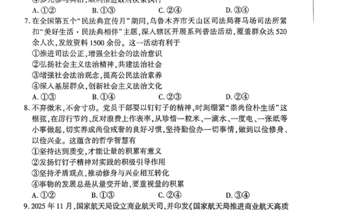 2026届百师联盟高三下学期开年考政治试题_2024-2026高三（6-6月题库）_2026年03月高三试卷_2603062026届百师联盟高三下学期开年考