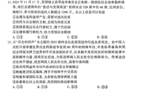 2026届百师联盟高三下学期开年考政治试题_2024-2026高三（6-6月题库）_2026年03月高三试卷_2603062026届百师联盟高三下学期开年考