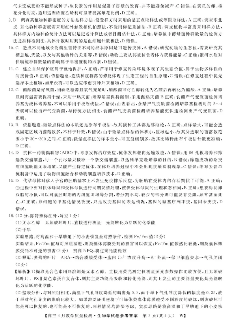 2026届安徽皖南八校高三4月教学质量检测生物_26生物学-皖八三联DA_2024-2026高三（6-6月题库）_2026年04月高三试卷_260418安徽皖南八校2026届高三下学期4月教学质量检测（全科）