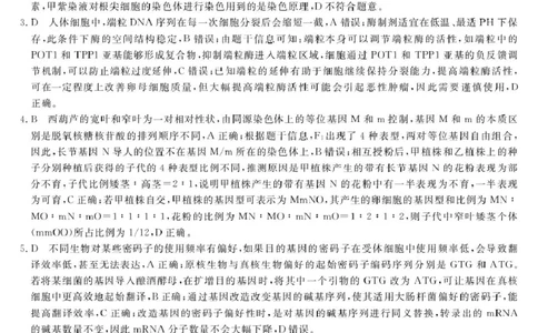 2026届安徽皖南八校高三4月教学质量检测生物_26生物学-皖八三联DA_2024-2026高三（6-6月题库）_2026年04月高三试卷_260418安徽皖南八校2026届高三下学期4月教学质量检测（全科）
