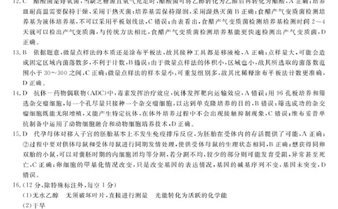 2026届安徽皖南八校高三4月教学质量检测生物_26生物学-皖八三联DA_2024-2026高三（6-6月题库）_2026年04月高三试卷_260418安徽皖南八校2026届高三下学期4月教学质量检测（全科）