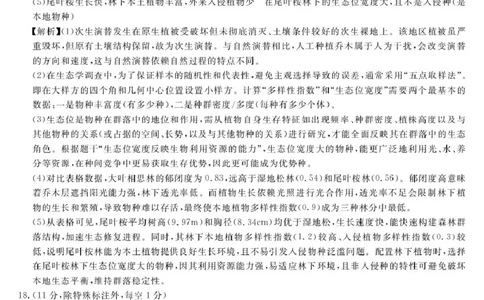 2026届安徽皖南八校高三4月教学质量检测生物_26生物学-皖八三联DA_2024-2026高三（6-6月题库）_2026年04月高三试卷_260418安徽皖南八校2026届高三下学期4月教学质量检测（全科）