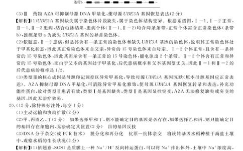 2026届安徽皖南八校高三4月教学质量检测生物_26生物学-皖八三联DA_2024-2026高三（6-6月题库）_2026年04月高三试卷_260418安徽皖南八校2026届高三下学期4月教学质量检测（全科）