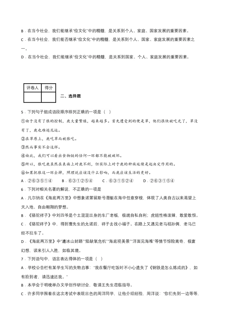 语文03卷（江西专用）-（考试版）A4_初中全科电子版试卷练习试题_语文_7下初中部编版语文练习、试卷_部编语文七年级下期末试卷（039份）_地区版-29份