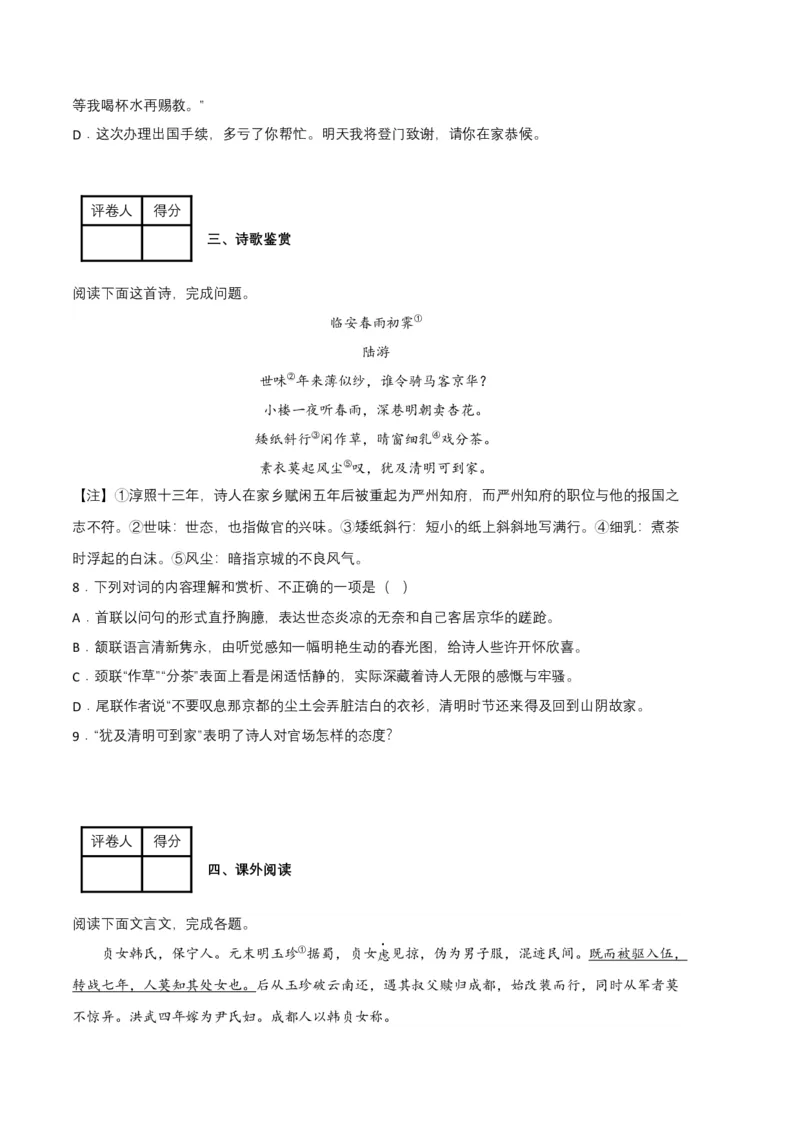 语文03卷（江西专用）-（考试版）A4_初中全科电子版试卷练习试题_语文_7下初中部编版语文练习、试卷_部编语文七年级下期末试卷（039份）_地区版-29份