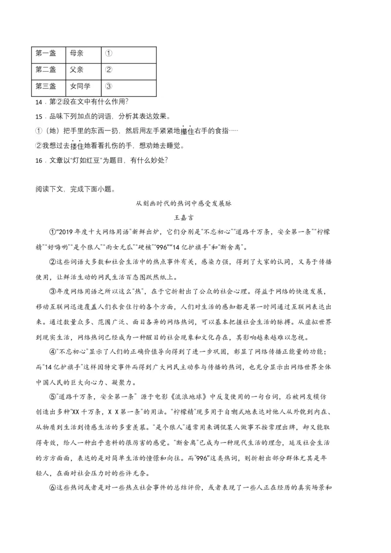 语文03卷（江西专用）-（考试版）A4_初中全科电子版试卷练习试题_语文_7下初中部编版语文练习、试卷_部编语文七年级下期末试卷（039份）_地区版-29份