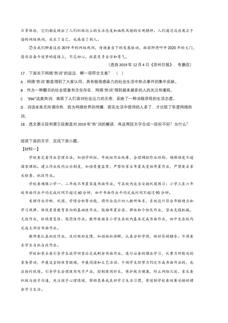 语文03卷（江西专用）-（考试版）A4_初中全科电子版试卷练习试题_语文_7下初中部编版语文练习、试卷_部编语文七年级下期末试卷（039份）_地区版-29份