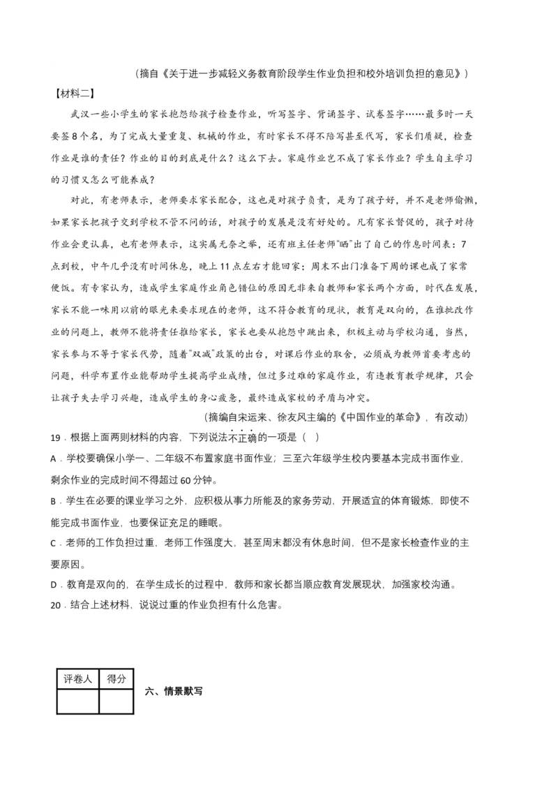语文03卷（江西专用）-（考试版）A4_初中全科电子版试卷练习试题_语文_7下初中部编版语文练习、试卷_部编语文七年级下期末试卷（039份）_地区版-29份