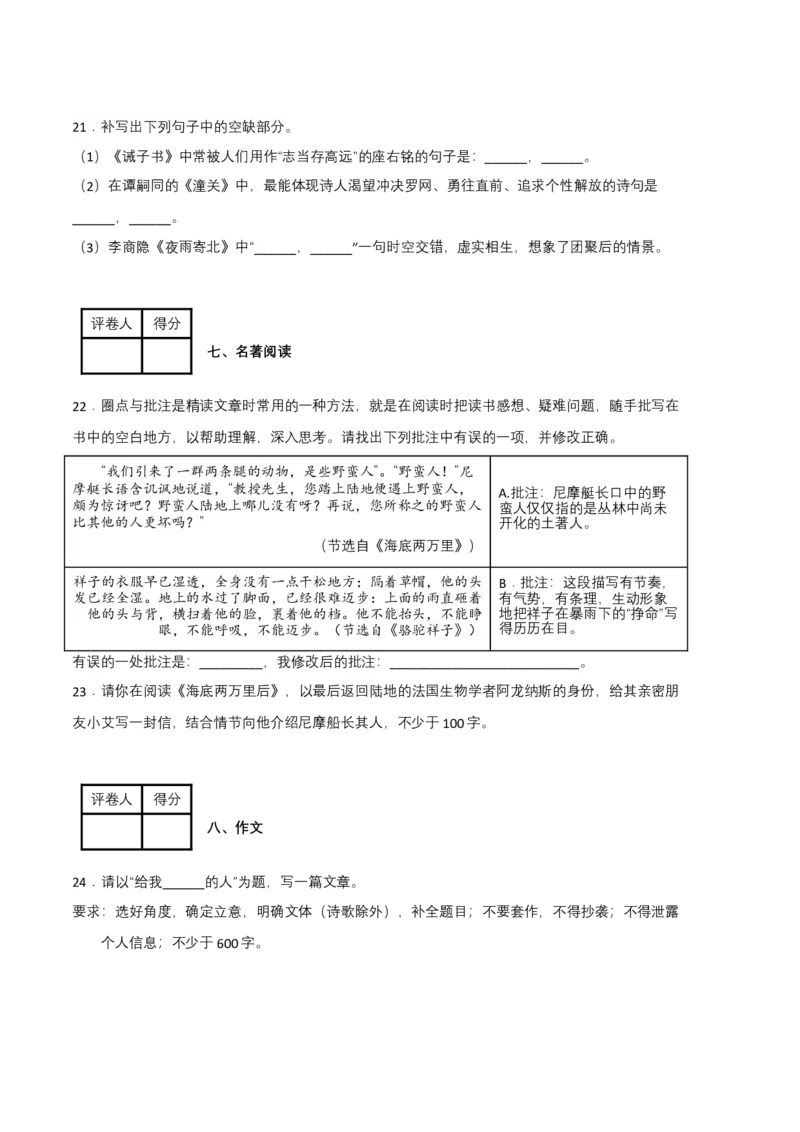 语文03卷（江西专用）-（考试版）A4_初中全科电子版试卷练习试题_语文_7下初中部编版语文练习、试卷_部编语文七年级下期末试卷（039份）_地区版-29份