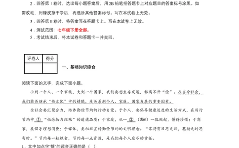 语文03卷（江西专用）-（考试版）A4_初中全科电子版试卷练习试题_语文_7下初中部编版语文练习、试卷_部编语文七年级下期末试卷（039份）_地区版-29份