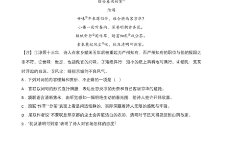 语文03卷（江西专用）-（考试版）A4_初中全科电子版试卷练习试题_语文_7下初中部编版语文练习、试卷_部编语文七年级下期末试卷（039份）_地区版-29份