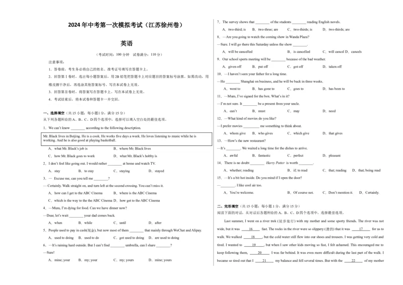 英语（江苏徐州卷）（考试版A3）_初中全科电子版试卷练习试题_英语_2024中考模拟题英语(1)_一模_英语（江苏徐州卷）-2024年中考第一次模拟考试