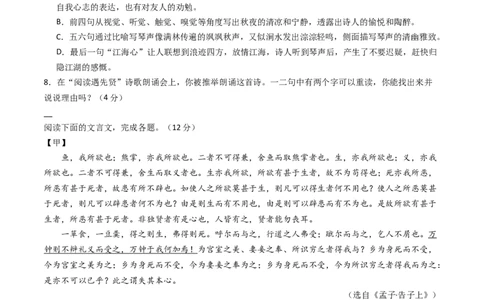 语文（湖南卷）（考试版A4）_初中全科电子版试卷练习试题_语文_赠送：2024中考模拟题_二模_语文（湖南卷）-：2024年中考第二次模拟考试