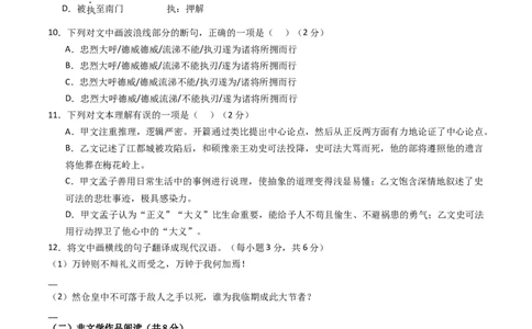 语文（湖南卷）（考试版A4）_初中全科电子版试卷练习试题_语文_赠送：2024中考模拟题_二模_语文（湖南卷）-：2024年中考第二次模拟考试