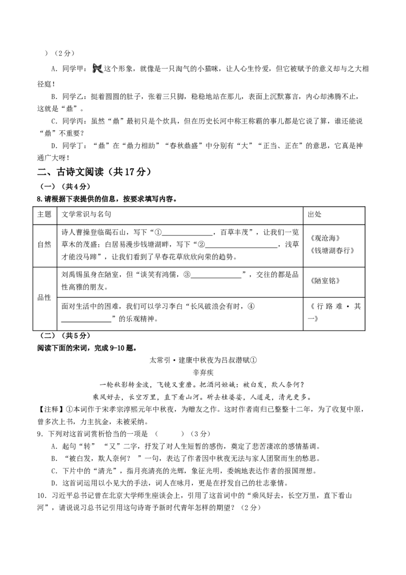 语文（北京卷）（考试版A4）_初中全科电子版试卷练习试题_语文_赠送：2024中考模拟题_二模_语文（北京卷）-：2024年中考第二次模拟考试