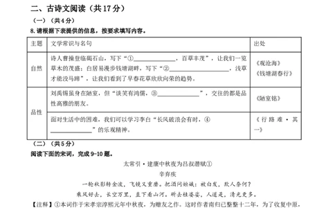 语文（北京卷）（考试版A4）_初中全科电子版试卷练习试题_语文_赠送：2024中考模拟题_二模_语文（北京卷）-：2024年中考第二次模拟考试