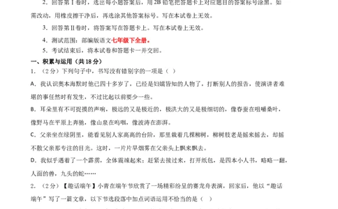 语文01卷（湖南专用）-（考试版）A4_初中全科电子版试卷练习试题_语文_7下初中部编版语文练习、试卷_部编语文七年级下期末试卷（039份）_地区版-29份