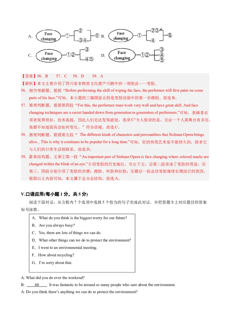 英语（重庆卷）（全解全析）_初中全科电子版试卷练习试题_英语_2024中考模拟题英语(1)_三模（36套）_英语（重庆卷，含听力MP3）
