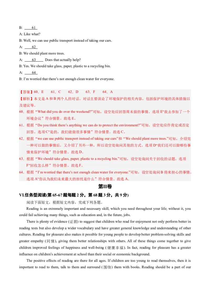 英语（重庆卷）（全解全析）_初中全科电子版试卷练习试题_英语_2024中考模拟题英语(1)_三模（36套）_英语（重庆卷，含听力MP3）
