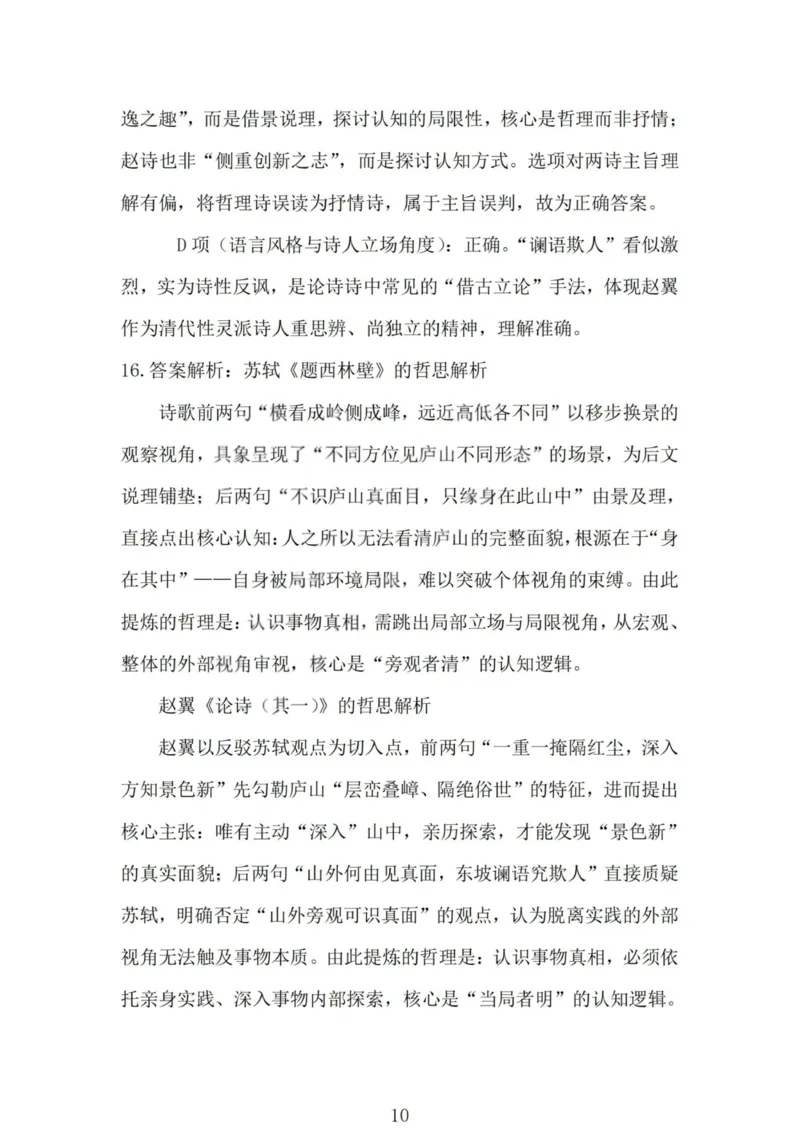 2026届高三年级第一次模拟考试质量监测试卷语文答案_2024-2026高三（6-6月题库）_2026年03月高三试卷_260311山西省2026届高三年级第一次模拟考试质量监测（全科）