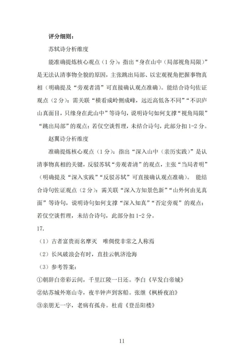 2026届高三年级第一次模拟考试质量监测试卷语文答案_2024-2026高三（6-6月题库）_2026年03月高三试卷_260311山西省2026届高三年级第一次模拟考试质量监测（全科）