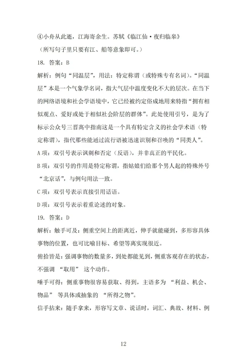 2026届高三年级第一次模拟考试质量监测试卷语文答案_2024-2026高三（6-6月题库）_2026年03月高三试卷_260311山西省2026届高三年级第一次模拟考试质量监测（全科）