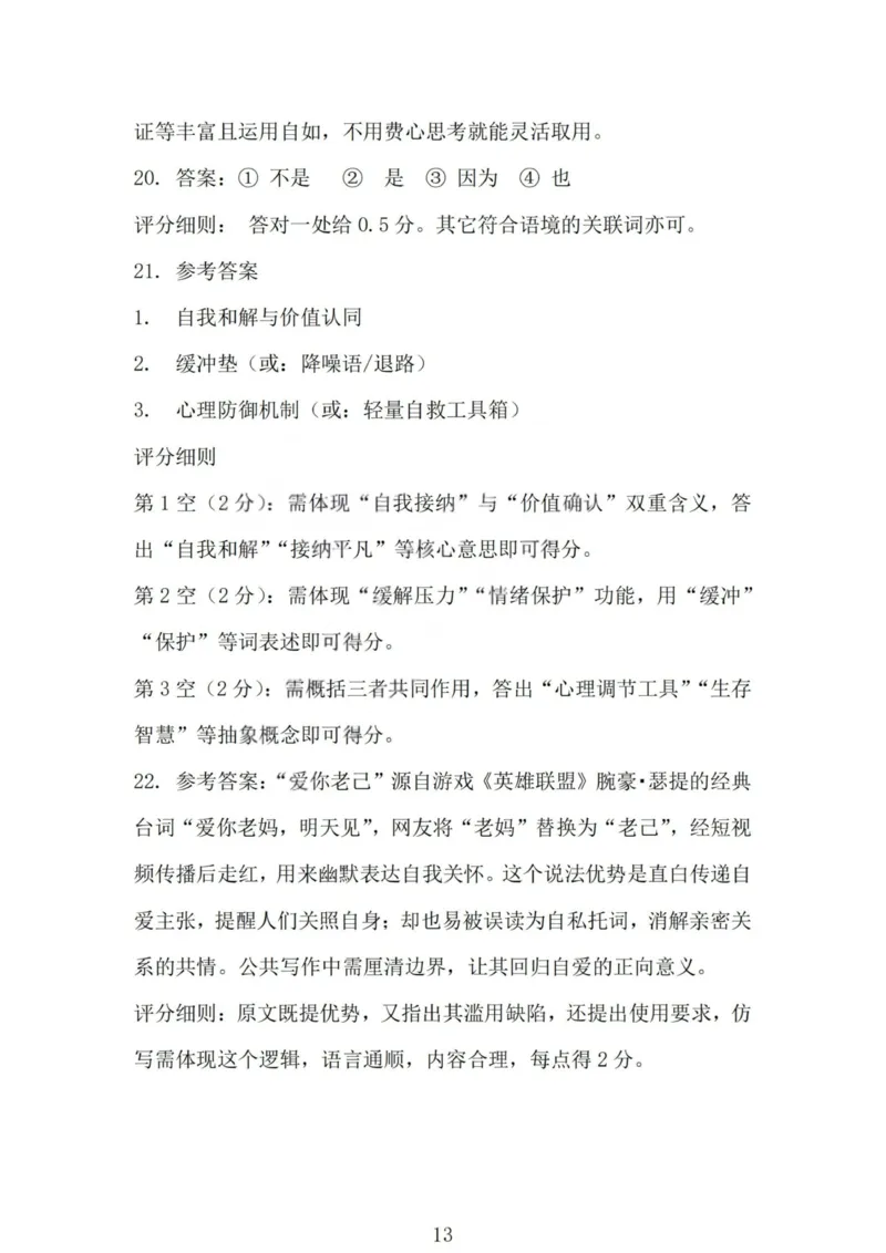 2026届高三年级第一次模拟考试质量监测试卷语文答案_2024-2026高三（6-6月题库）_2026年03月高三试卷_260311山西省2026届高三年级第一次模拟考试质量监测（全科）