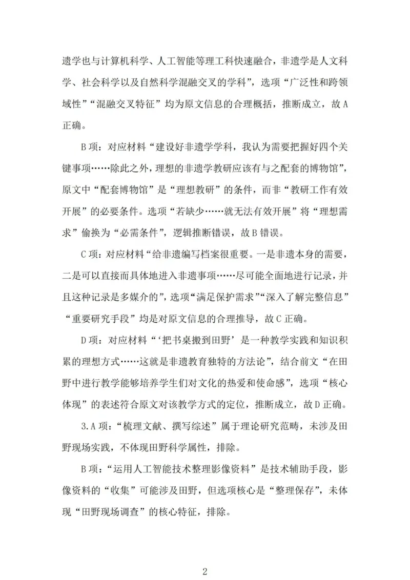 2026届高三年级第一次模拟考试质量监测试卷语文答案_2024-2026高三（6-6月题库）_2026年03月高三试卷_260311山西省2026届高三年级第一次模拟考试质量监测（全科）