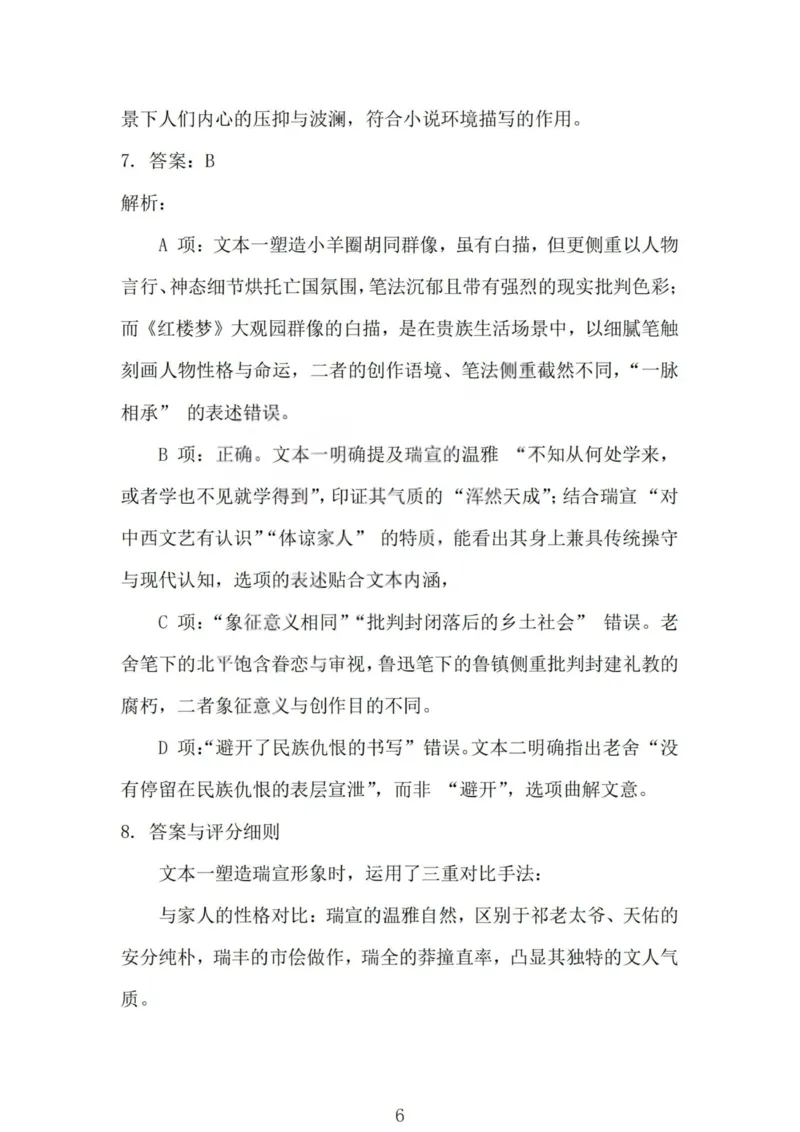 2026届高三年级第一次模拟考试质量监测试卷语文答案_2024-2026高三（6-6月题库）_2026年03月高三试卷_260311山西省2026届高三年级第一次模拟考试质量监测（全科）