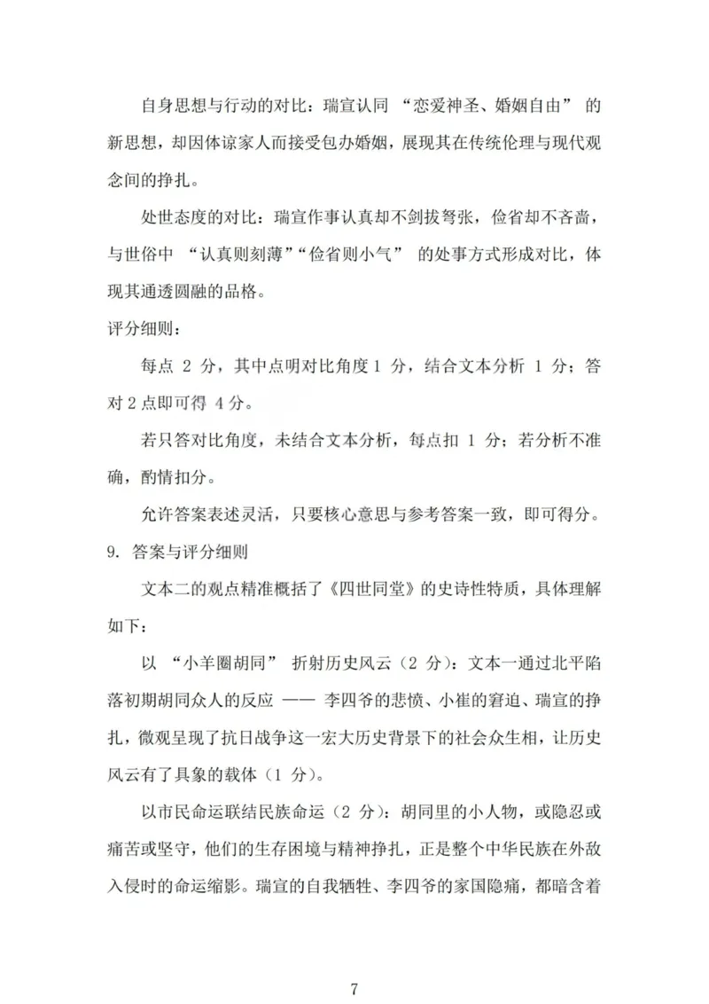 2026届高三年级第一次模拟考试质量监测试卷语文答案_2024-2026高三（6-6月题库）_2026年03月高三试卷_260311山西省2026届高三年级第一次模拟考试质量监测（全科）