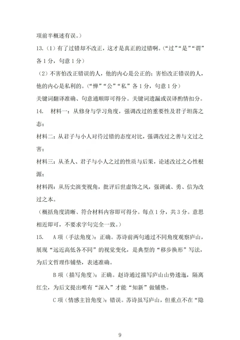 2026届高三年级第一次模拟考试质量监测试卷语文答案_2024-2026高三（6-6月题库）_2026年03月高三试卷_260311山西省2026届高三年级第一次模拟考试质量监测（全科）