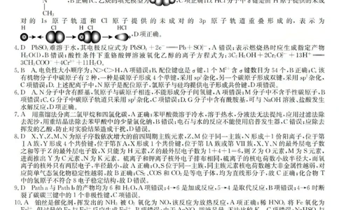 2025-2026学年高三二模考试化学答案_2024-2026高三（6-6月题库）_2026年04月高三试卷_260430山西省三重教育2025-2026学年高三4月二模考试（全科）