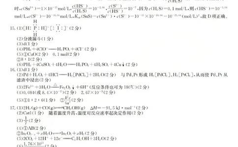 2025-2026学年高三二模考试化学答案_2024-2026高三（6-6月题库）_2026年04月高三试卷_260430山西省三重教育2025-2026学年高三4月二模考试（全科）