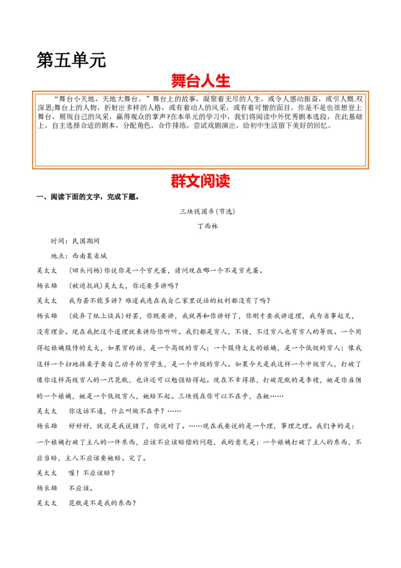 第五单元舞台人生+群文阅读-九年级语文下册单元主题群文阅读（部编版）（解析版）_初中全科电子版试卷练习试题_语文_9下初中部编版语文练习、试卷