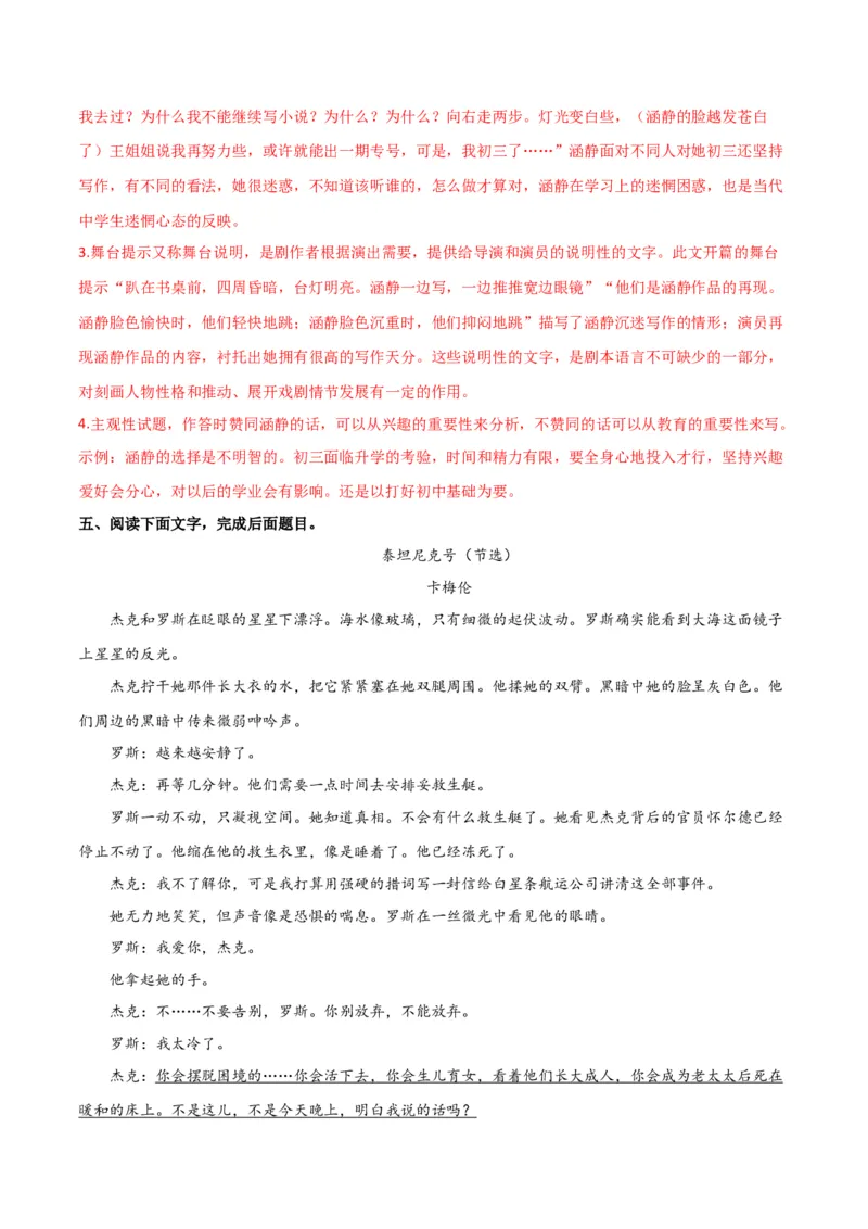 第五单元舞台人生+群文阅读-九年级语文下册单元主题群文阅读（部编版）（解析版）_初中全科电子版试卷练习试题_语文_9下初中部编版语文练习、试卷