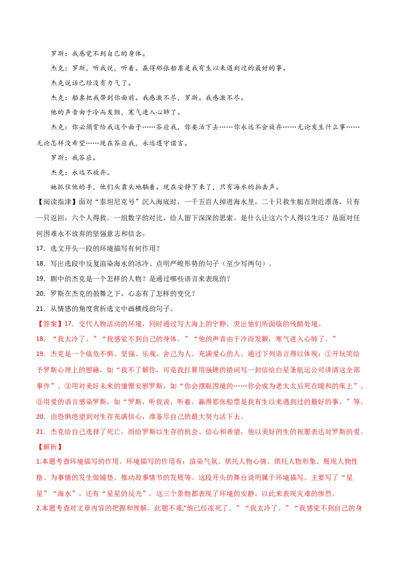 第五单元舞台人生+群文阅读-九年级语文下册单元主题群文阅读（部编版）（解析版）_初中全科电子版试卷练习试题_语文_9下初中部编版语文练习、试卷
