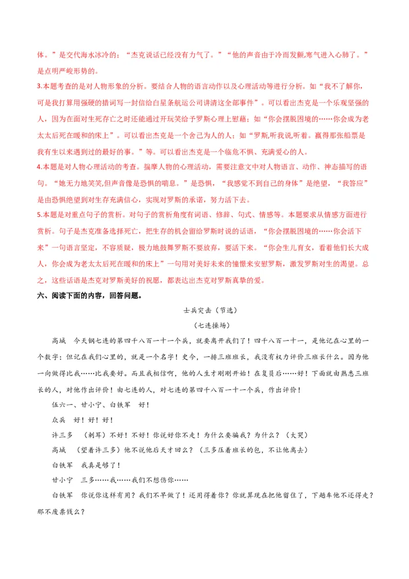 第五单元舞台人生+群文阅读-九年级语文下册单元主题群文阅读（部编版）（解析版）_初中全科电子版试卷练习试题_语文_9下初中部编版语文练习、试卷