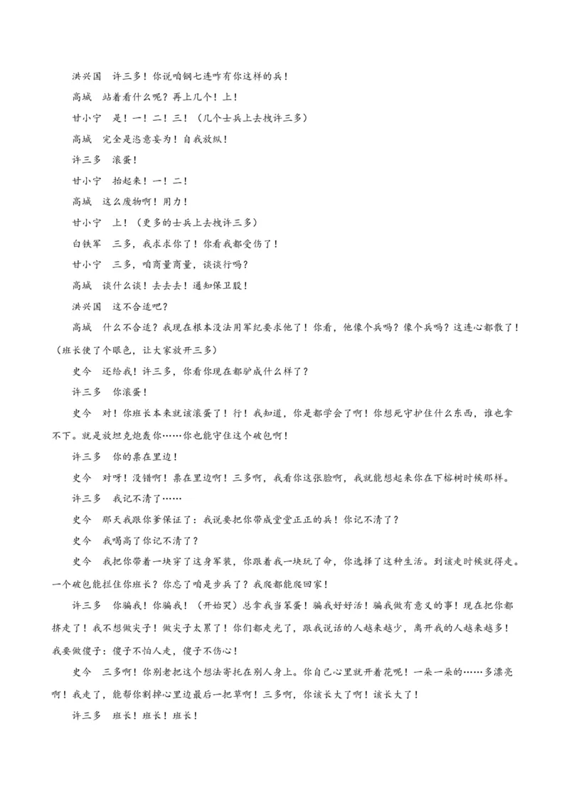 第五单元舞台人生+群文阅读-九年级语文下册单元主题群文阅读（部编版）（解析版）_初中全科电子版试卷练习试题_语文_9下初中部编版语文练习、试卷