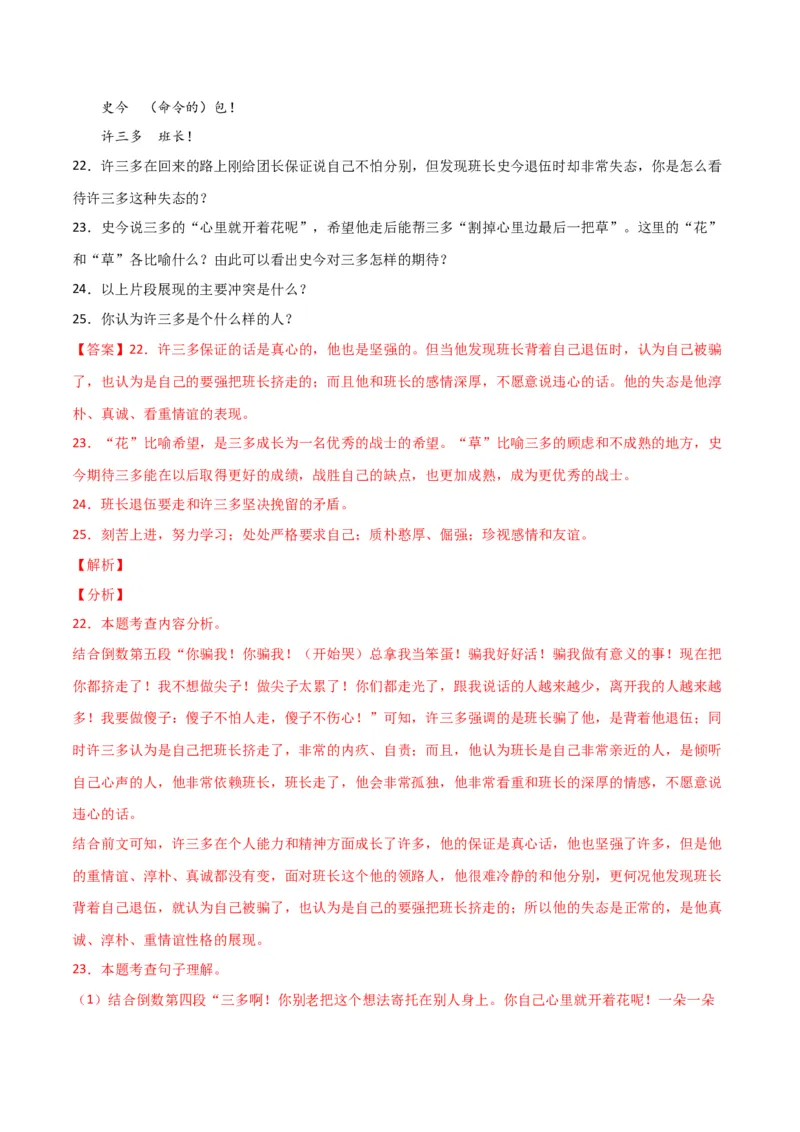 第五单元舞台人生+群文阅读-九年级语文下册单元主题群文阅读（部编版）（解析版）_初中全科电子版试卷练习试题_语文_9下初中部编版语文练习、试卷