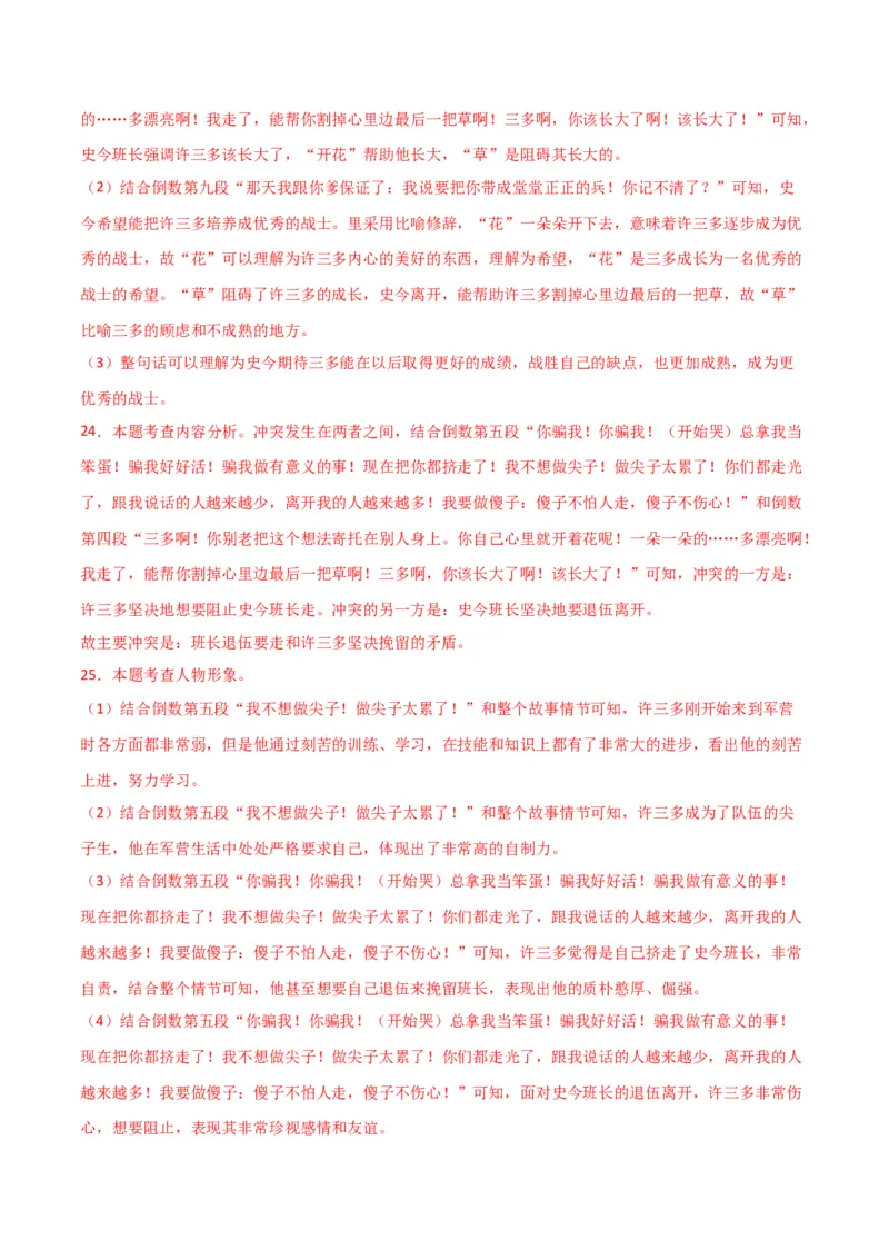 第五单元舞台人生+群文阅读-九年级语文下册单元主题群文阅读（部编版）（解析版）_初中全科电子版试卷练习试题_语文_9下初中部编版语文练习、试卷