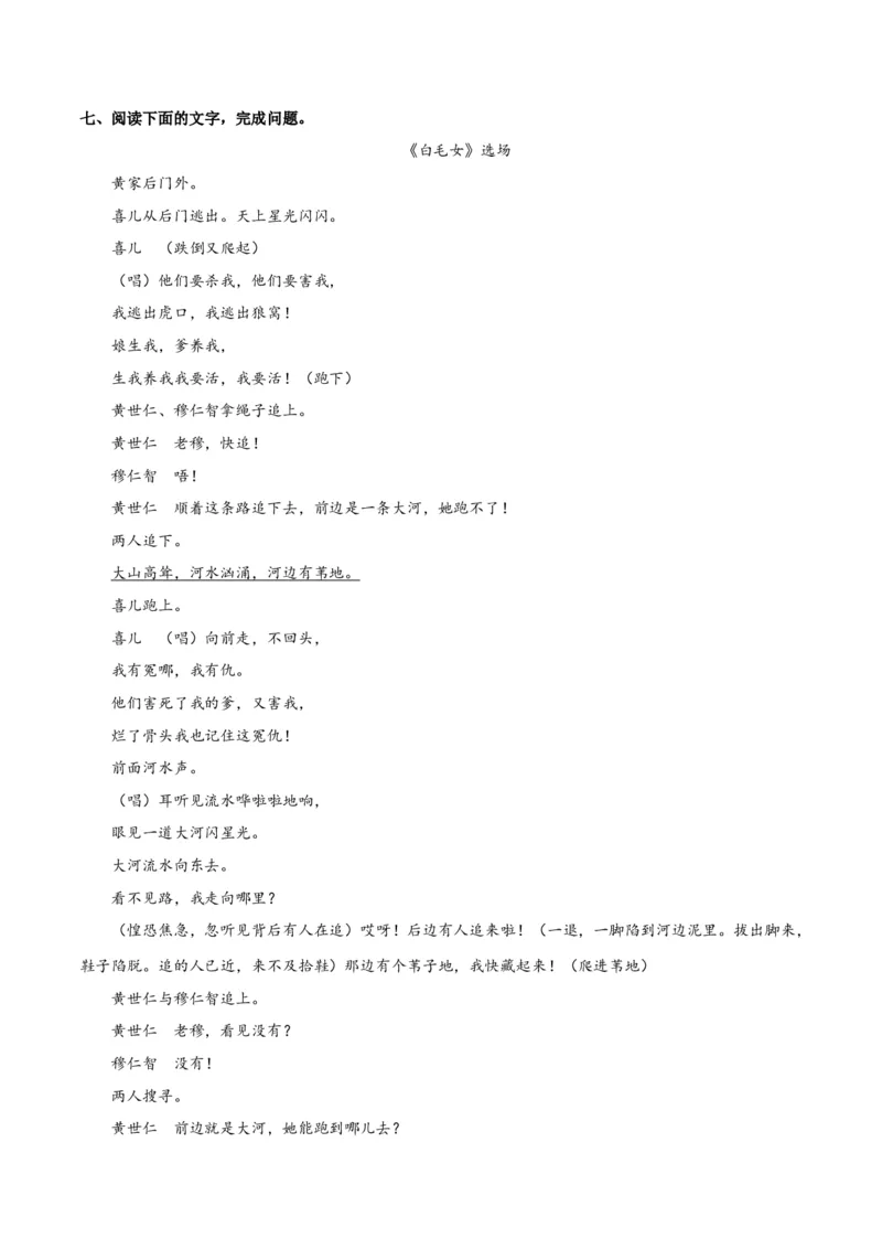 第五单元舞台人生+群文阅读-九年级语文下册单元主题群文阅读（部编版）（解析版）_初中全科电子版试卷练习试题_语文_9下初中部编版语文练习、试卷
