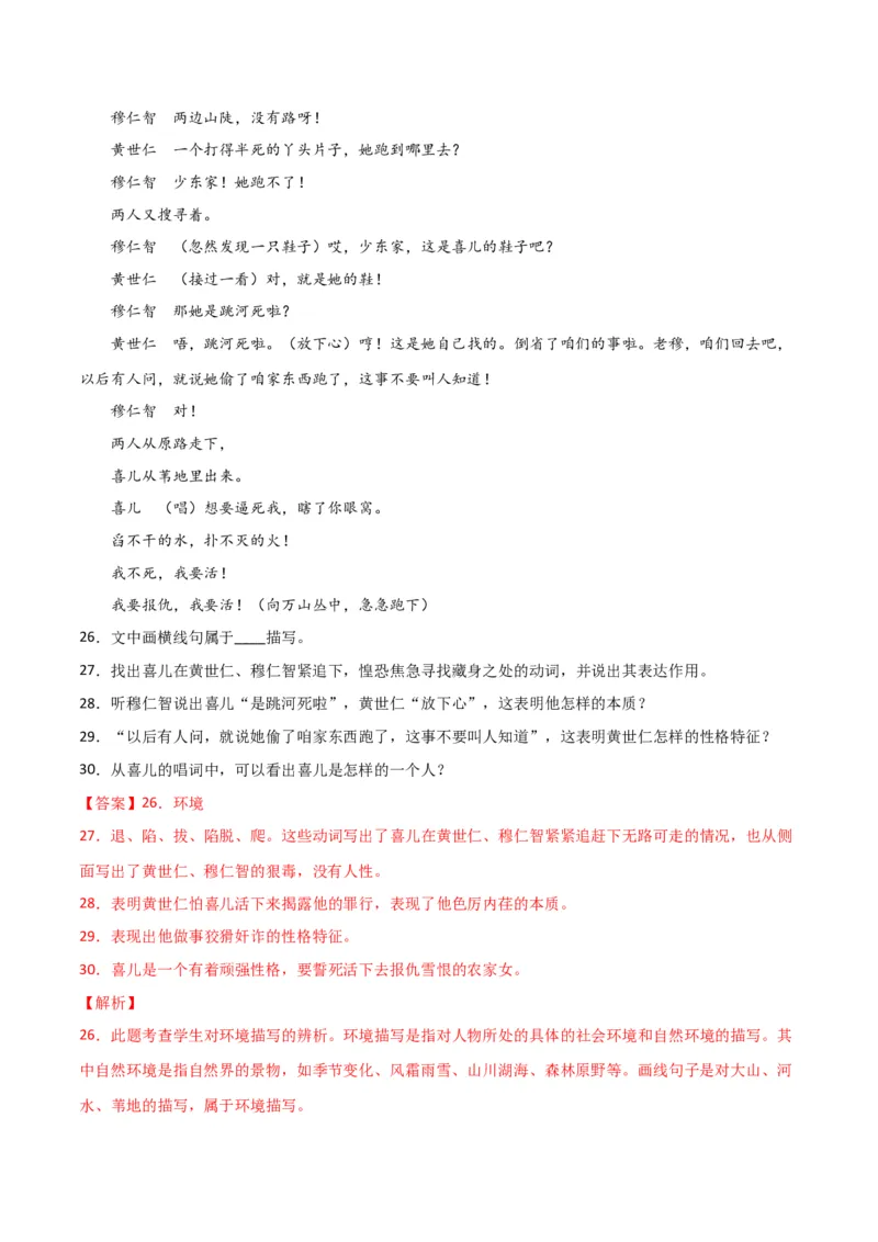 第五单元舞台人生+群文阅读-九年级语文下册单元主题群文阅读（部编版）（解析版）_初中全科电子版试卷练习试题_语文_9下初中部编版语文练习、试卷