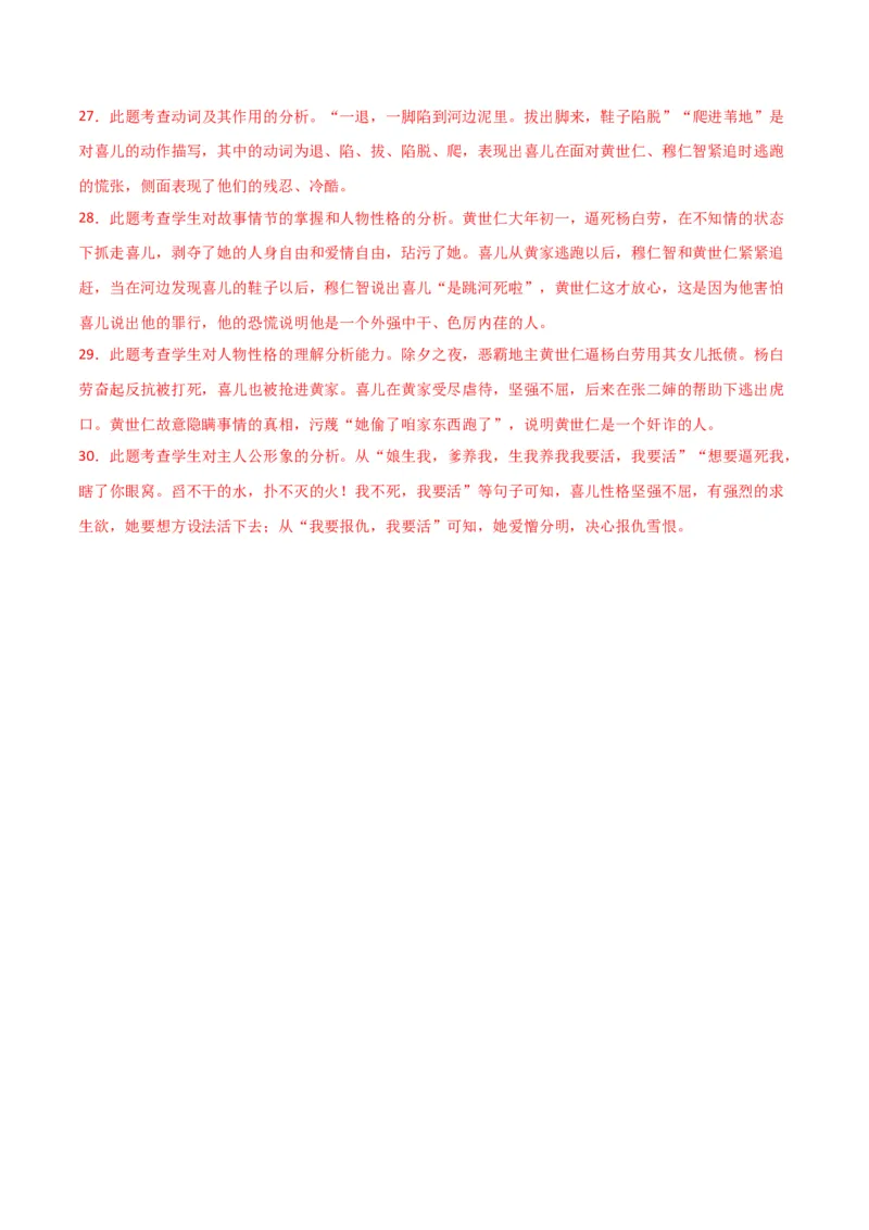 第五单元舞台人生+群文阅读-九年级语文下册单元主题群文阅读（部编版）（解析版）_初中全科电子版试卷练习试题_语文_9下初中部编版语文练习、试卷