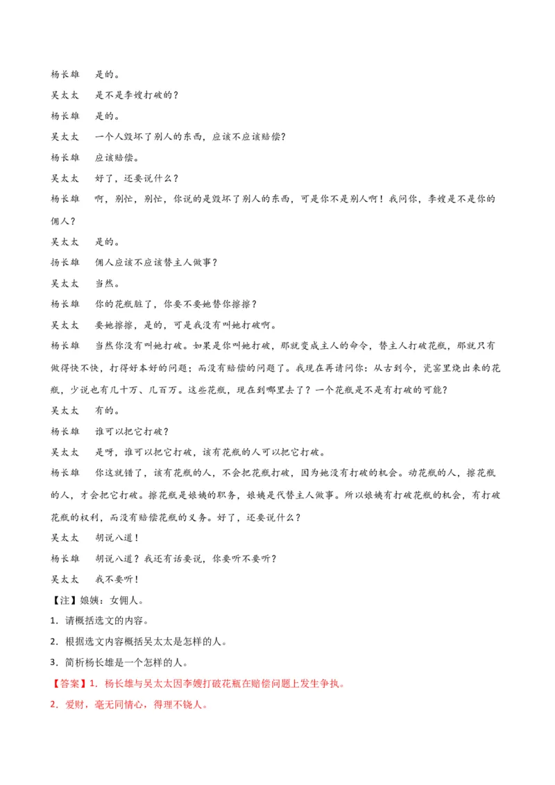 第五单元舞台人生+群文阅读-九年级语文下册单元主题群文阅读（部编版）（解析版）_初中全科电子版试卷练习试题_语文_9下初中部编版语文练习、试卷