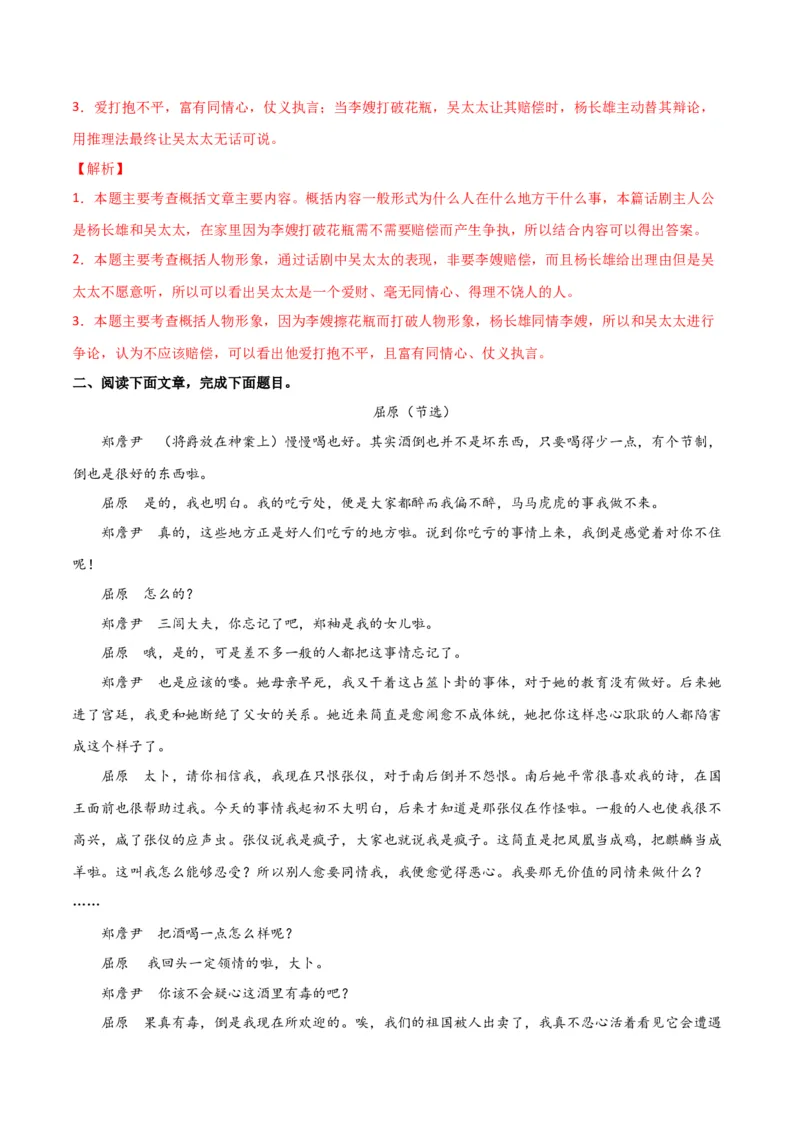 第五单元舞台人生+群文阅读-九年级语文下册单元主题群文阅读（部编版）（解析版）_初中全科电子版试卷练习试题_语文_9下初中部编版语文练习、试卷