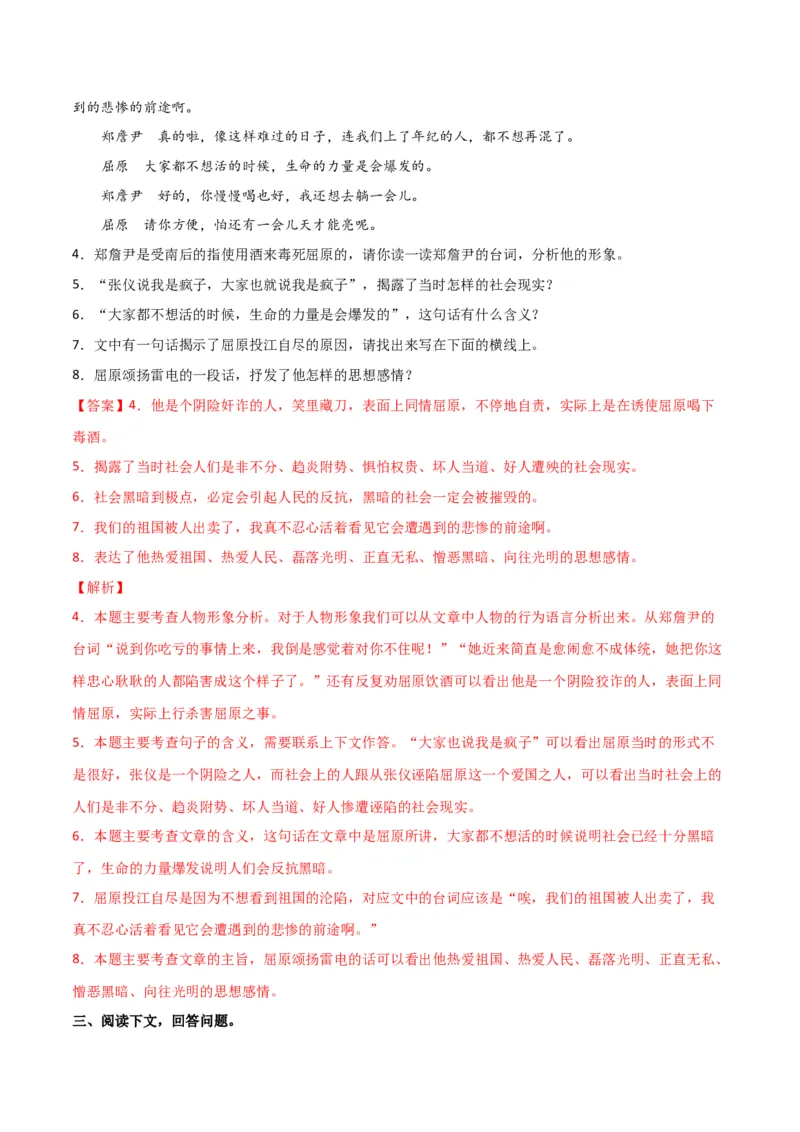 第五单元舞台人生+群文阅读-九年级语文下册单元主题群文阅读（部编版）（解析版）_初中全科电子版试卷练习试题_语文_9下初中部编版语文练习、试卷